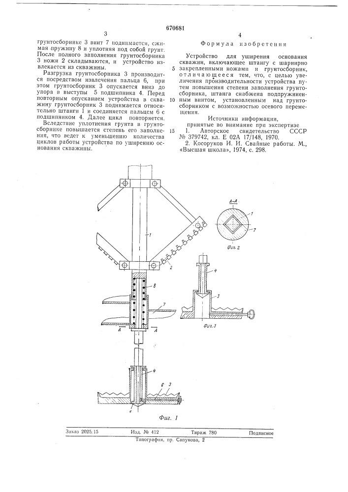 Устройство для уширения основания скважин (патент 670681)