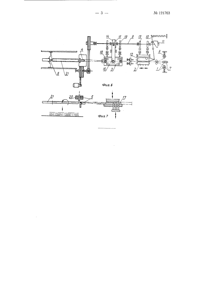 Автоматический станок для изготовления петель любой заданной длины (патент 121763)