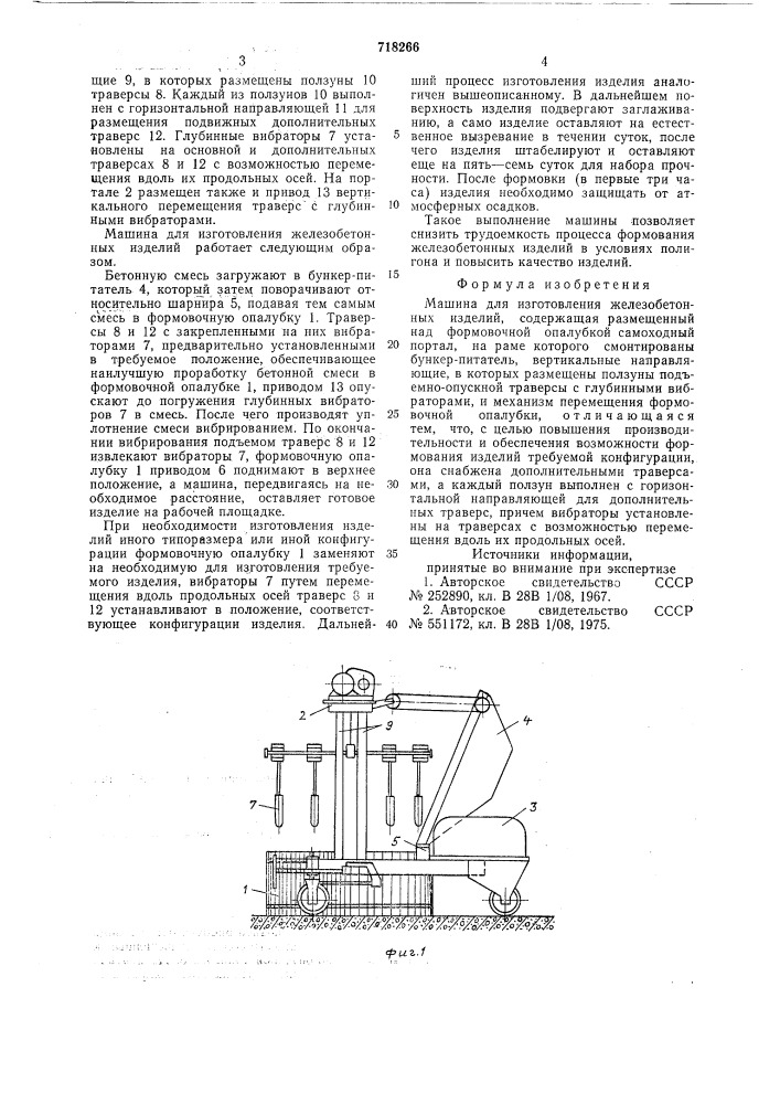 Машина для изготовления железобетонных изделий (патент 718266)