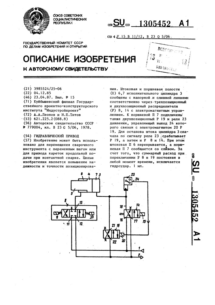 Гидравлический привод (патент 1305452)