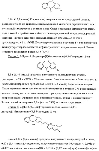 Новые трициклические производные, как антагонисты ltd4 (патент 2330855)