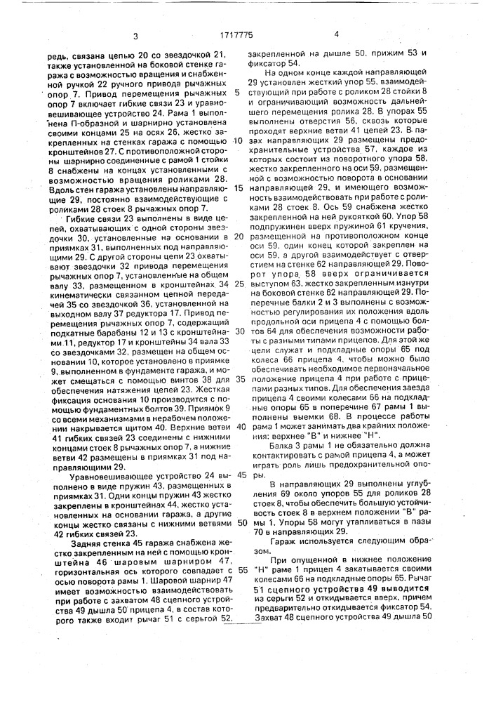 Гараж (патент 1717775)