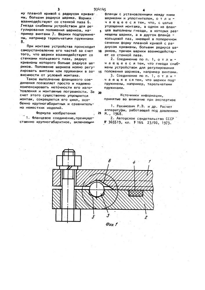 Фланцевое соединение (патент 934145)