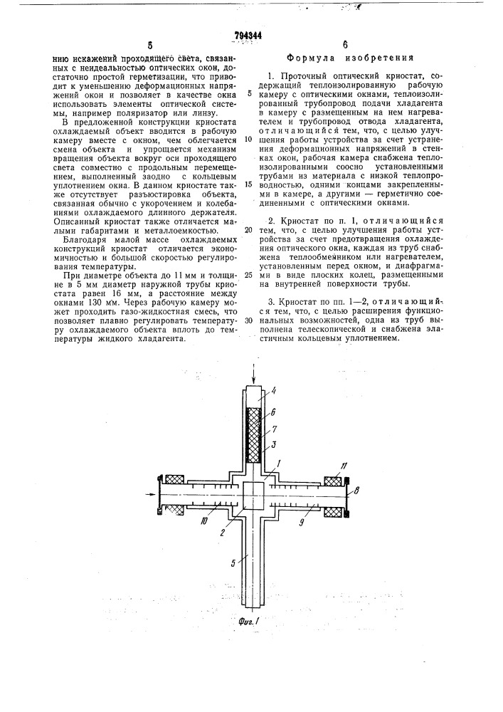 Проточный оптический криостат (патент 794344)