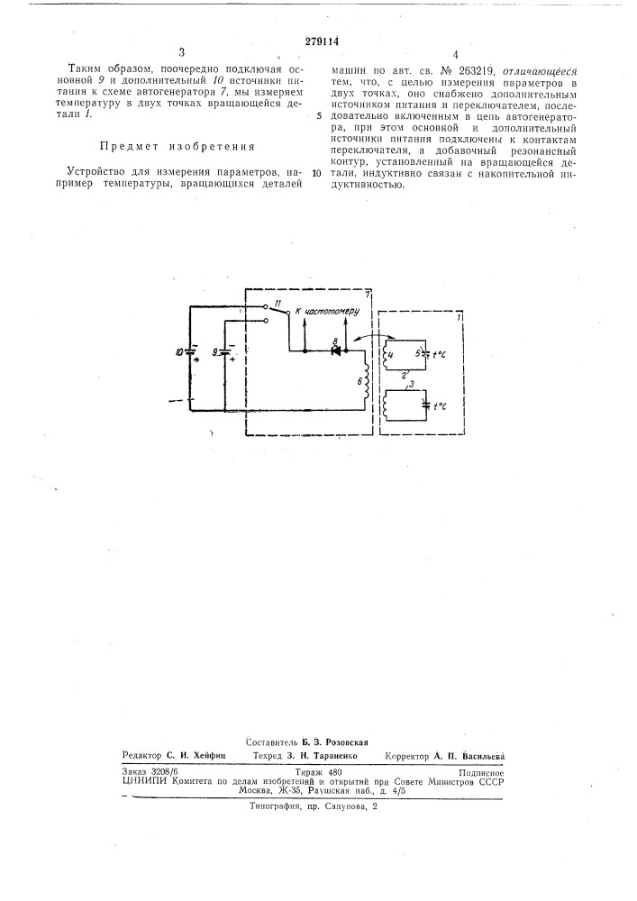 Устройство для измерения параметров вращающихся деталей мащин (патент 279114)