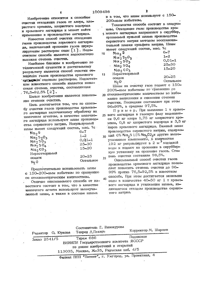 Способ очистки отходящих газов производства хромового ангидрида (патент 1009498)