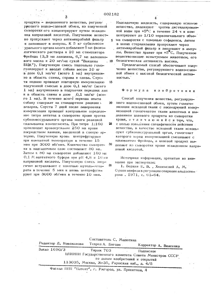 Способ получения вещества, регулирующего водно-солевой обмен (патент 602182)