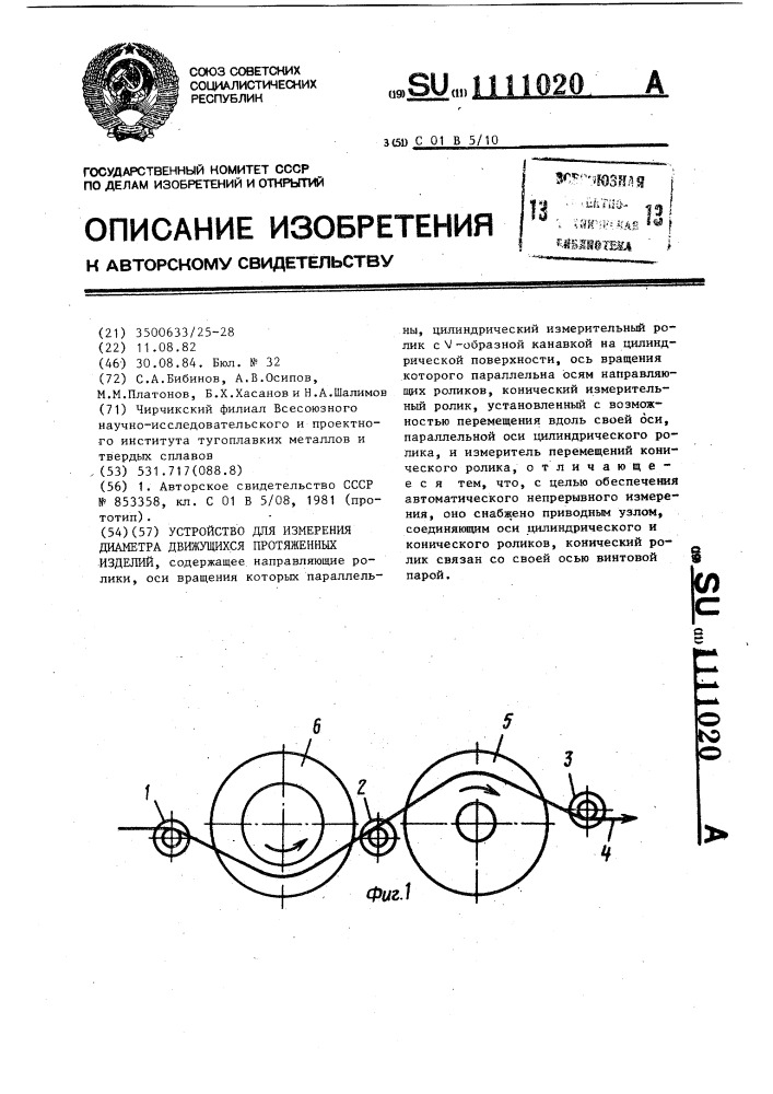 Устройство для измерения диаметра движущихся протяженных изделий (патент 1111020)