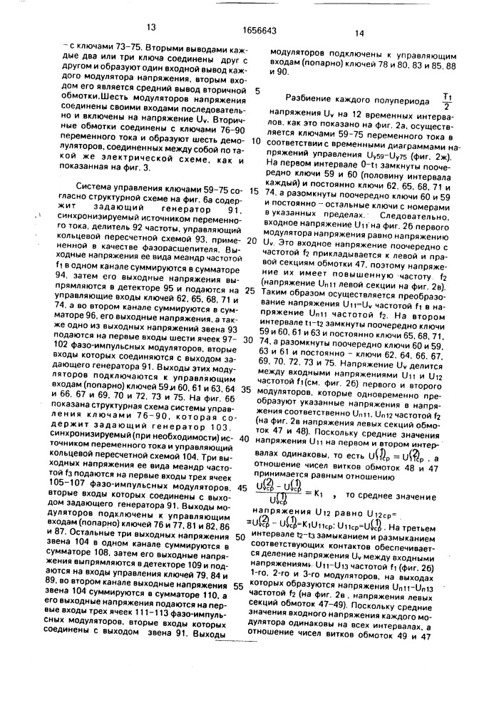 Способ преобразования частоты переменного тока (патент 1656643)