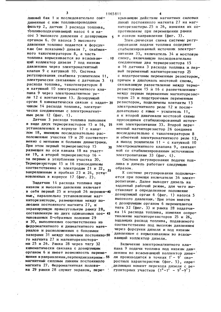 Система регулирования подачи топлива в дизель (патент 1165811)