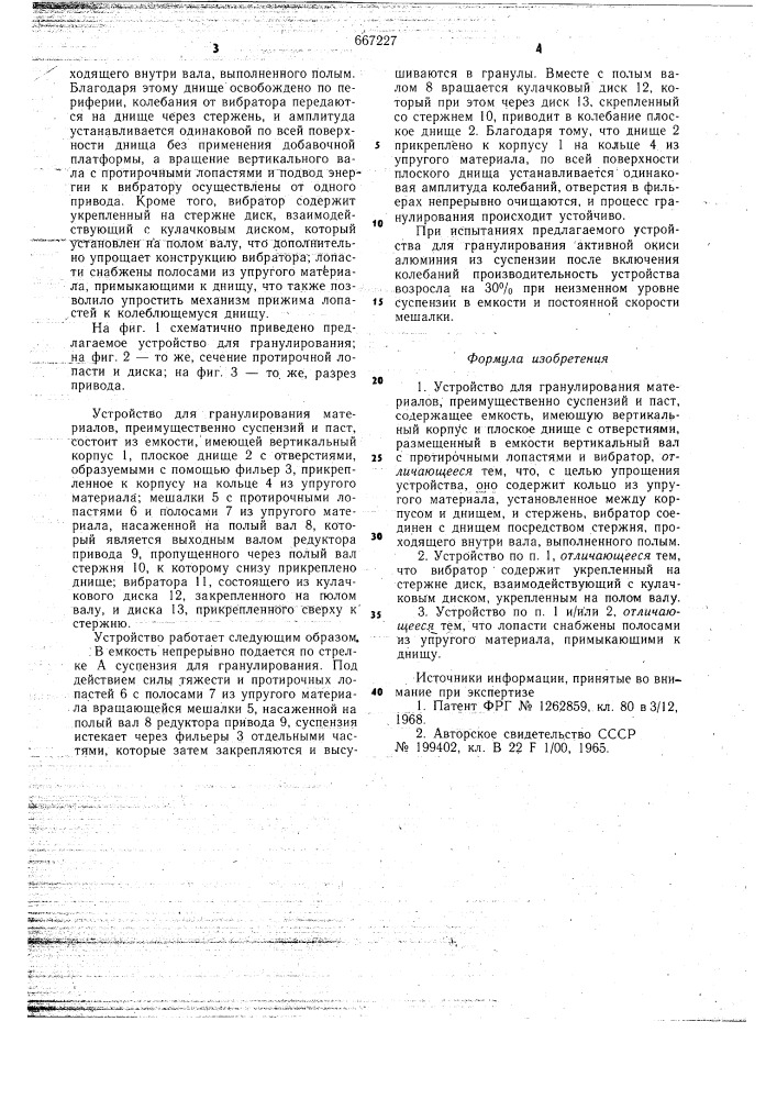 Устройство для гранулирования материалов (патент 667227)
