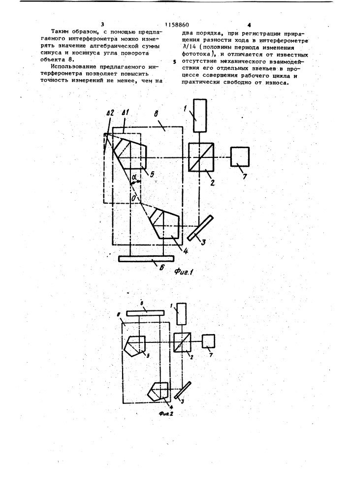 Интерферометр для измерения углового положения объекта (патент 1158860)