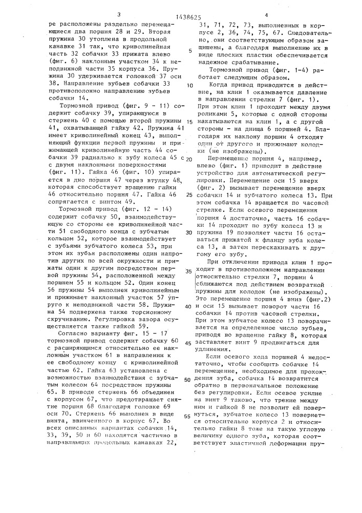 Тормозной привод с автоматической регулировкой (патент 1438625)