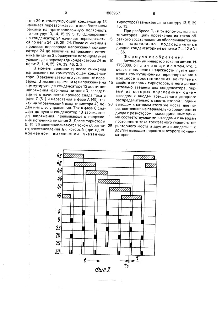Автономный инвертор тока (патент 1803957)