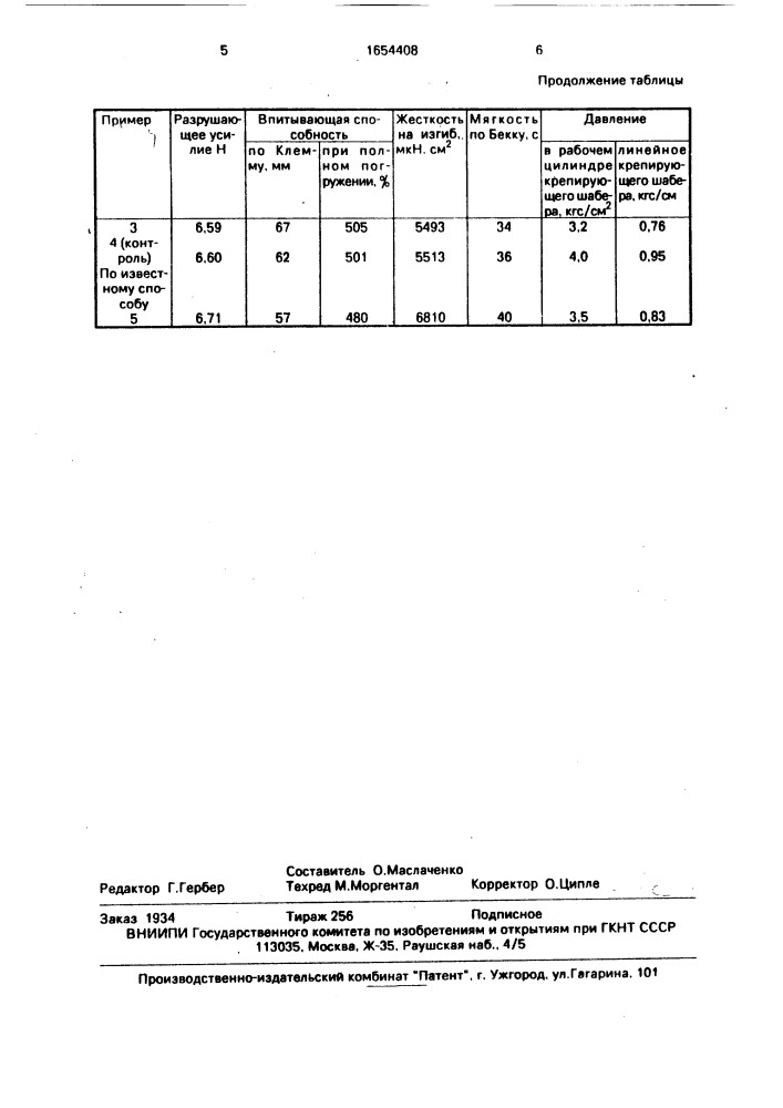 Способ изготовления крепированной бумаги (патент 1654408)