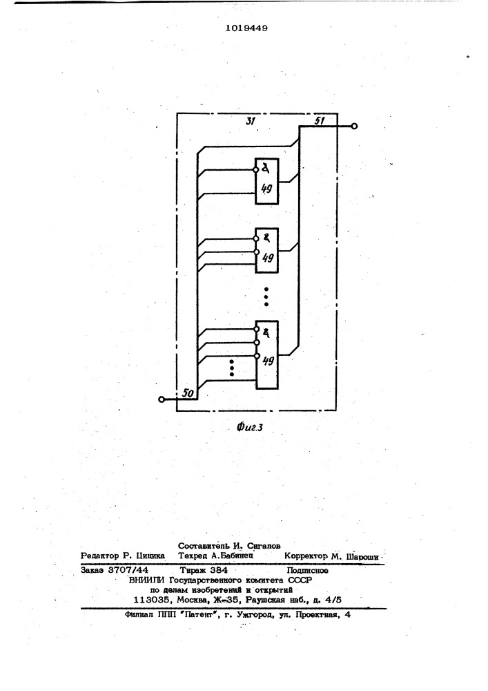 Микропрограммное устройство управления (патент 1019449)