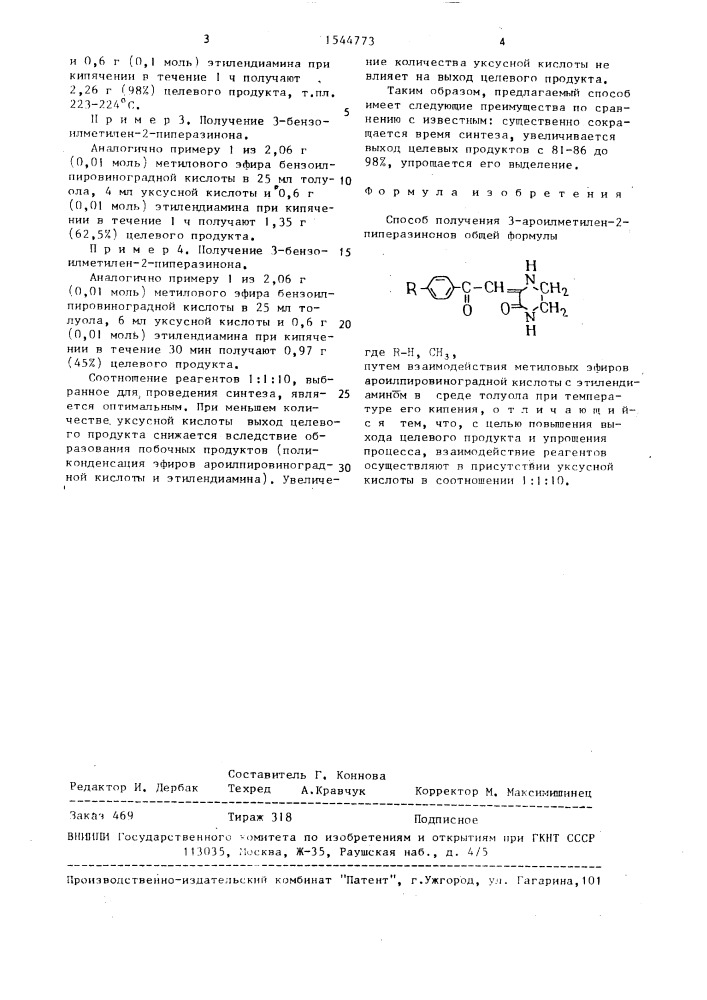 Способ получения 3-ароилметилен-2-пиперазинонов (патент 1544773)