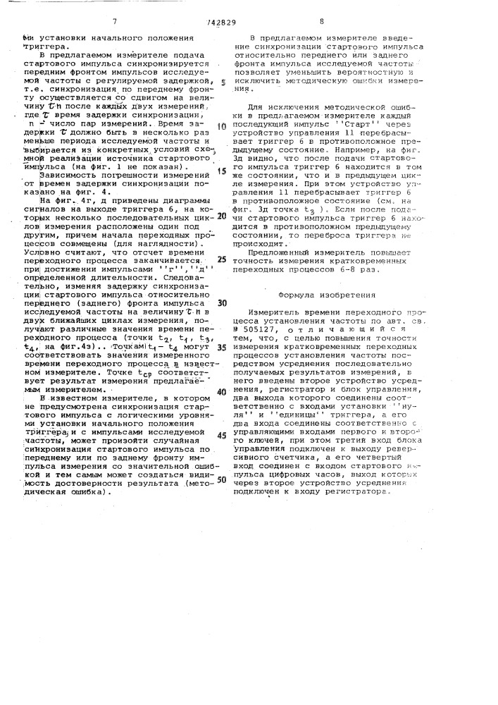 Измеритель времени переходного процесса установления частоты (патент 742829)