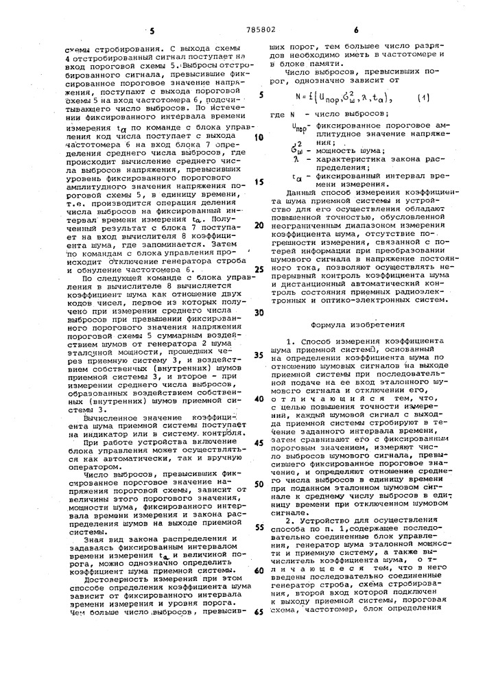 Способ измерения коэффициента шума приемной системы и устройство для его осуществления (патент 785802)