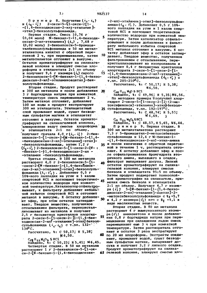 Способ получения производных фенилэтаноламина или их солей (патент 982537)