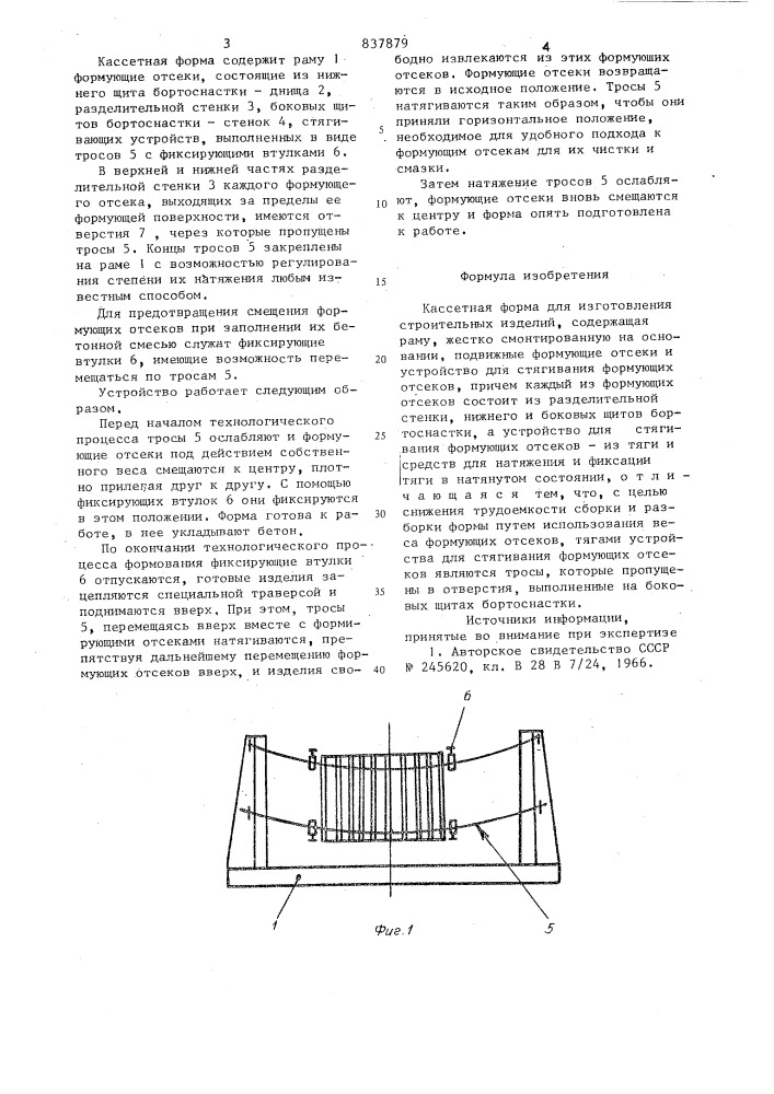 Кассетная форма (патент 837879)