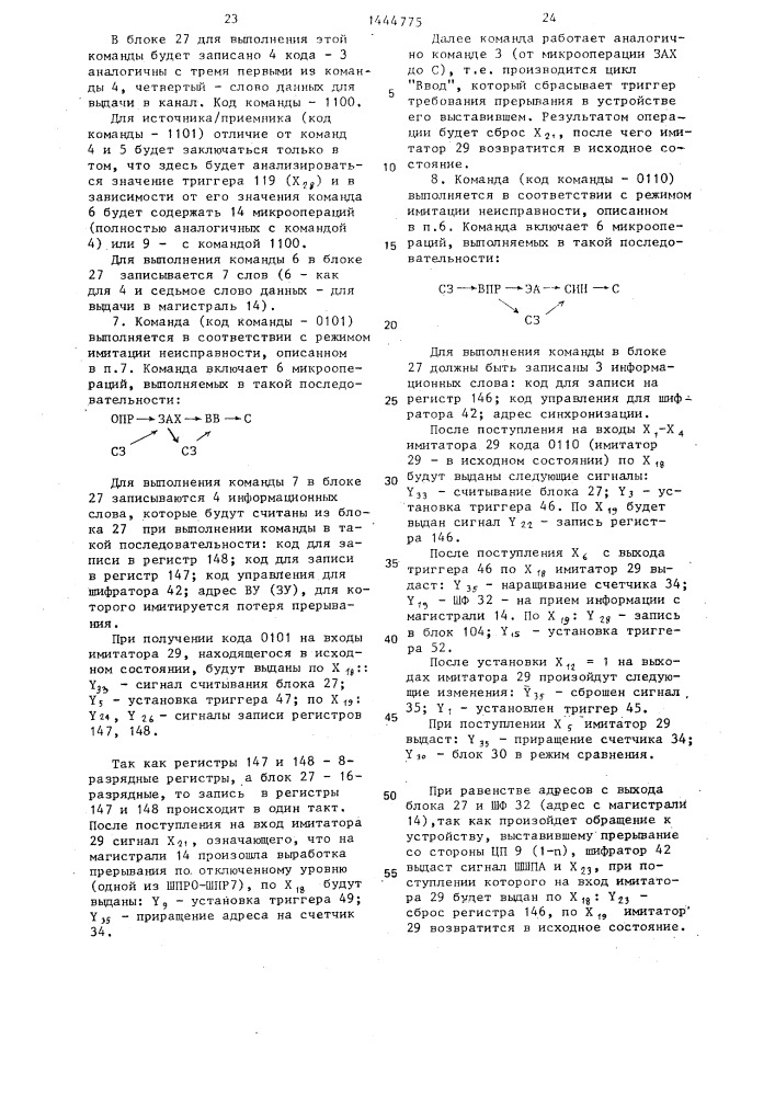 Устройство для имитации неисправностей (патент 1444775)