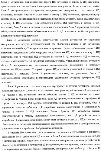Устройство воспроизведения содержания, способы и программы управления воспроизведением содержания (патент 2310908)