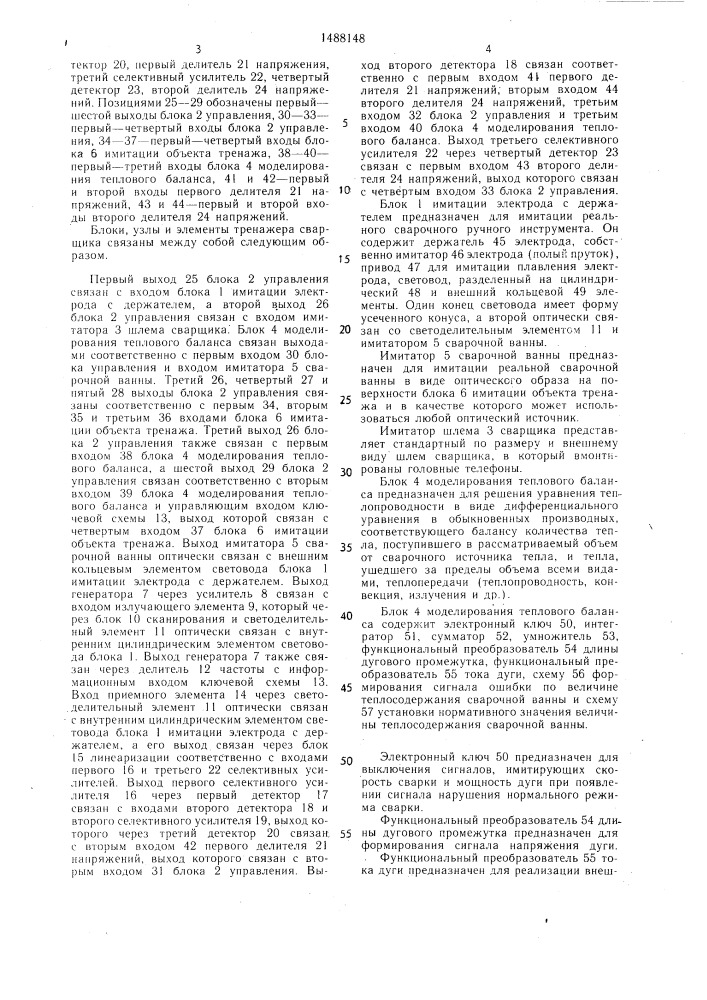 Тренажер сварщика (патент 1488148)