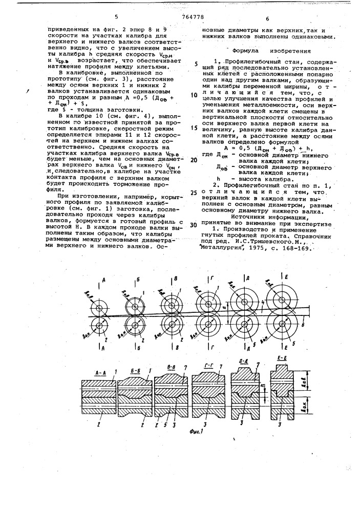 Профилегибочный стан (патент 764778)