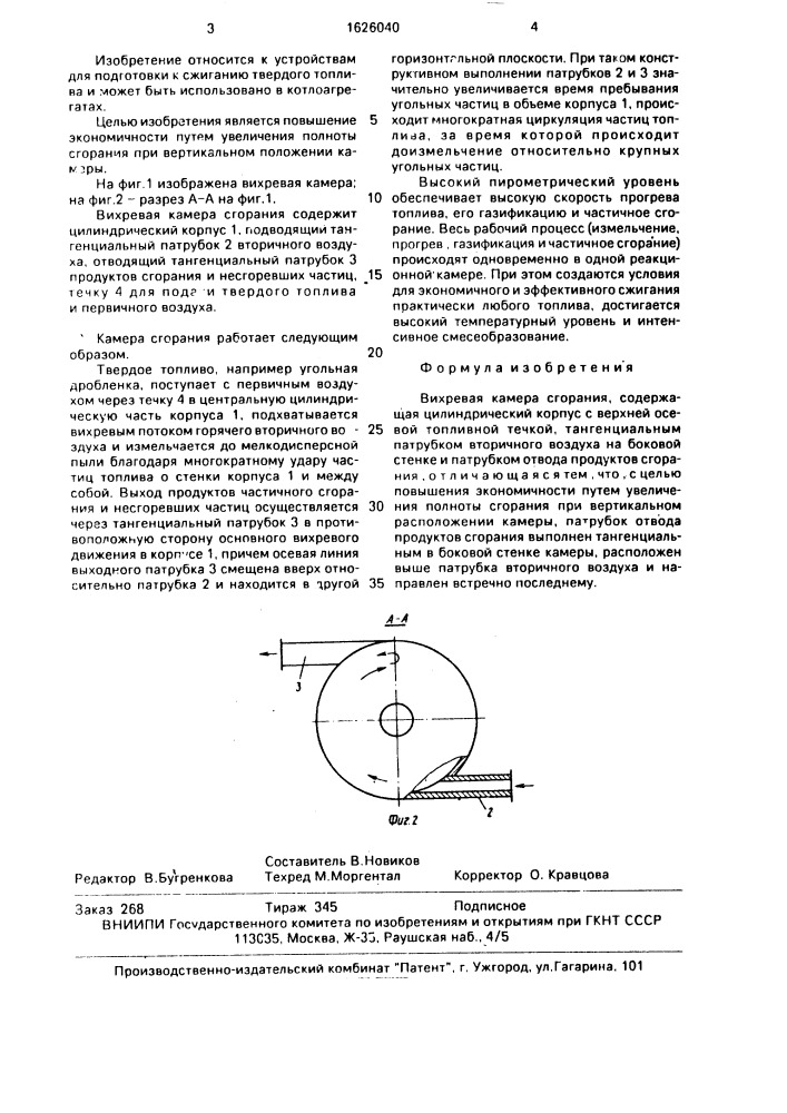 Вихревая камера сгорания (патент 1626040)