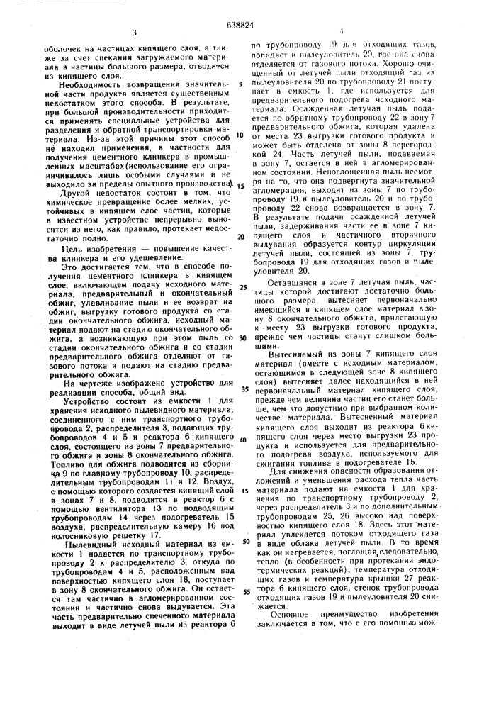 Способ получения цементного клинкера в кипящем слое (патент 638824)