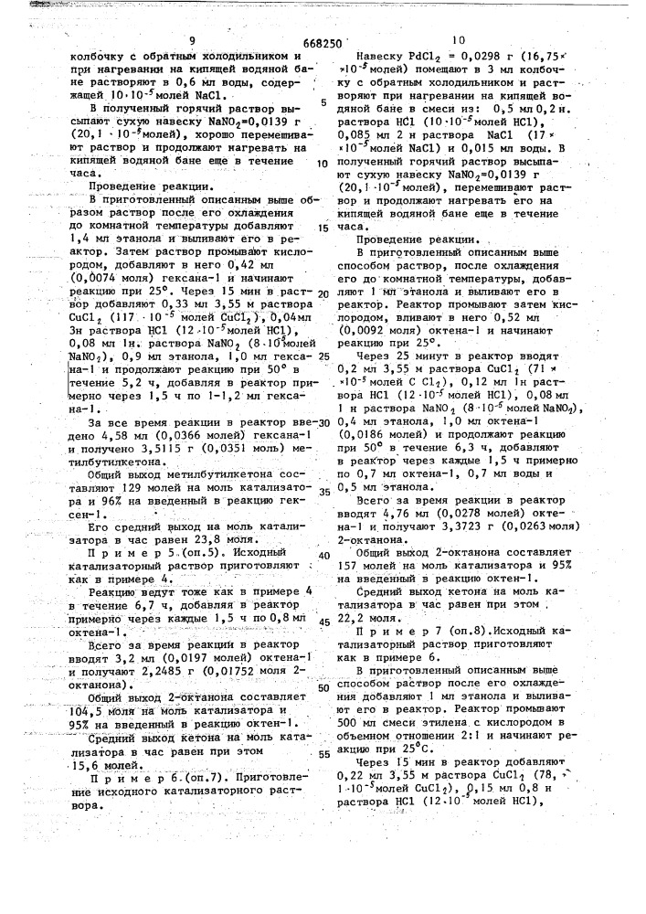 Способ получения карбонильных соединений (патент 668250)