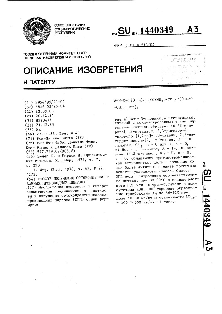 Способ получения ортоконденсированных производных пиррола (патент 1440349)