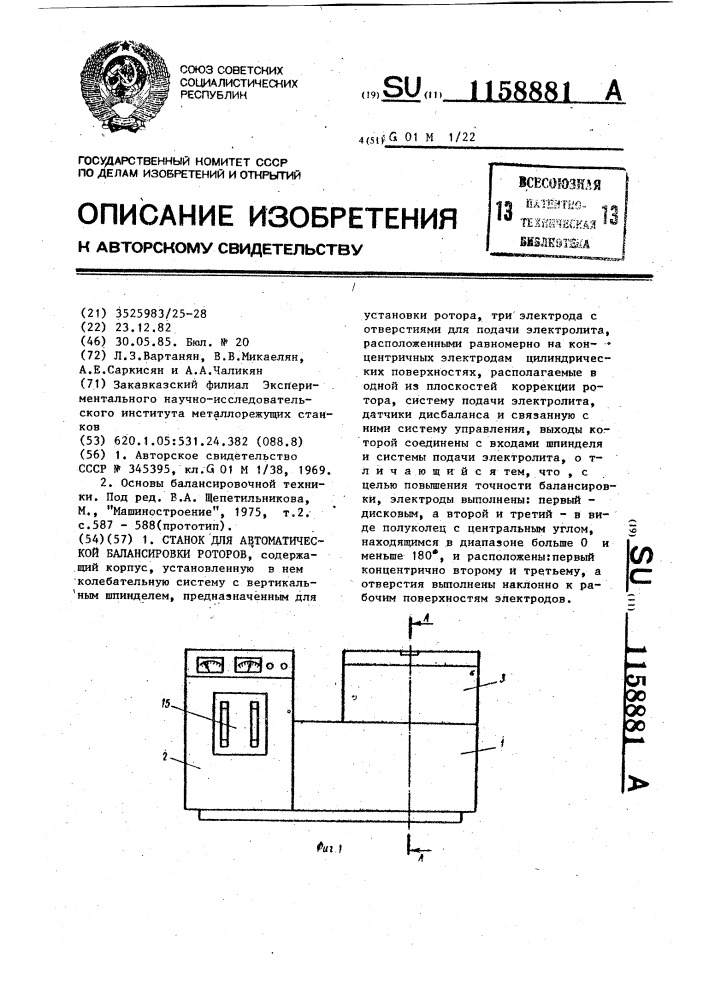 Станок для автоматической балансировки роторов (патент 1158881)