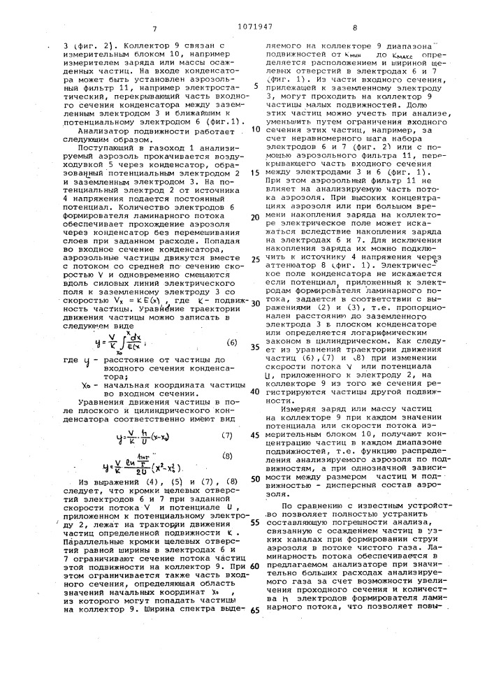 Анализатор подвижности аэрозольных частиц (патент 1071947)