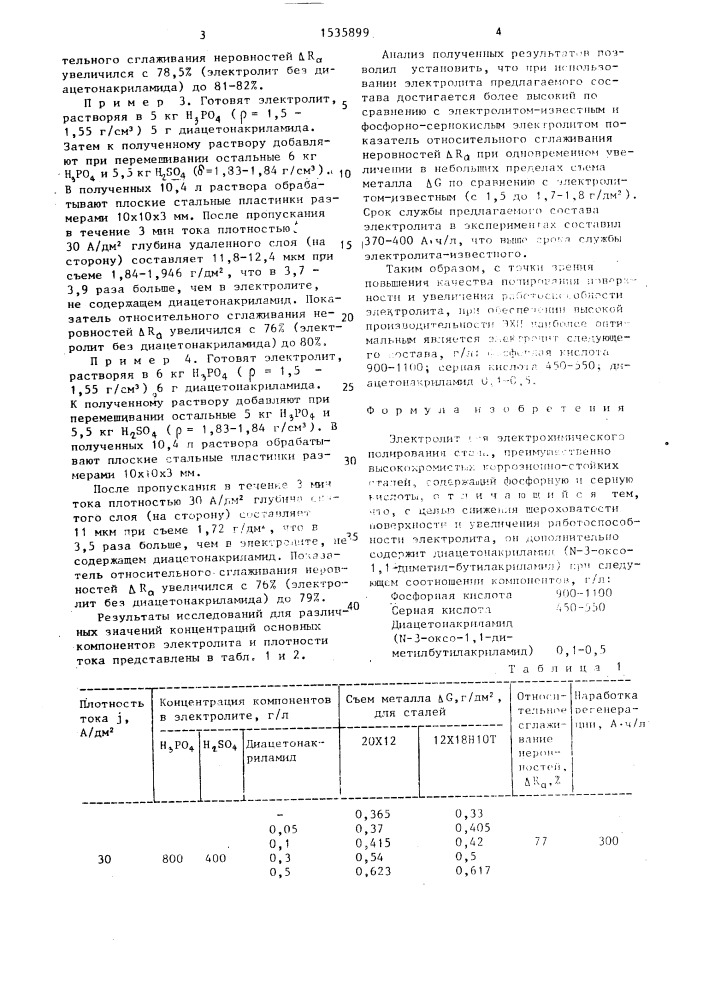 Электролит для электрохимического полирования стали (патент 1535899)