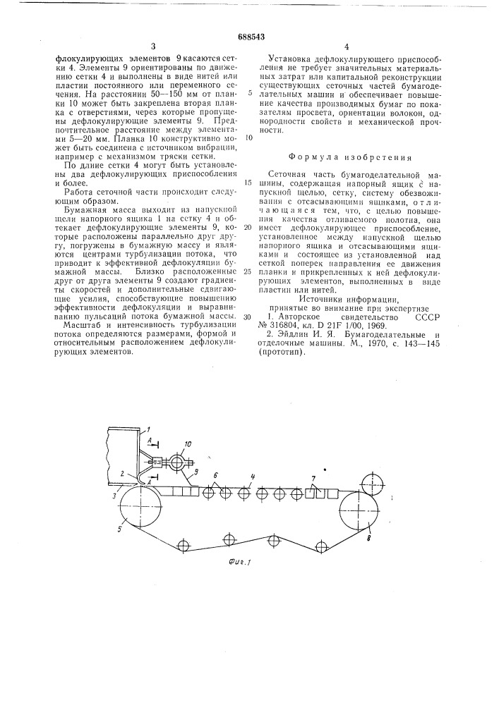 Сеточная часть бумагоделательной машины (патент 688543)