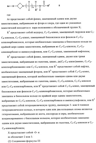 Производные азетидина в качестве антагонистов ccr-3 рецептора (патент 2314292)