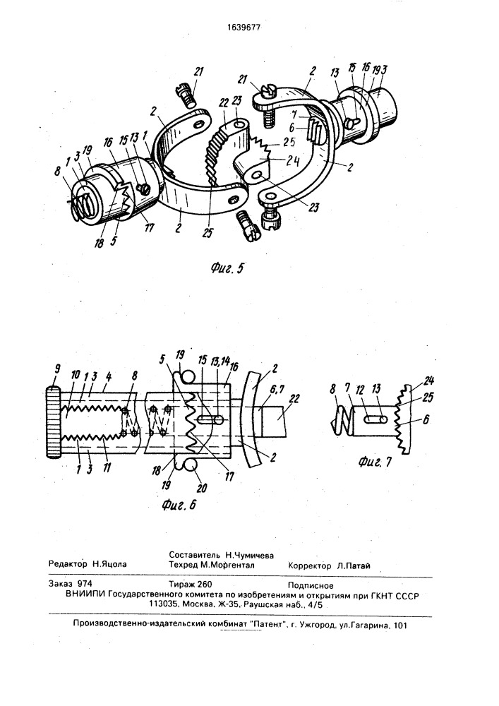 Устройство для тренировки мышц (патент 1639677)