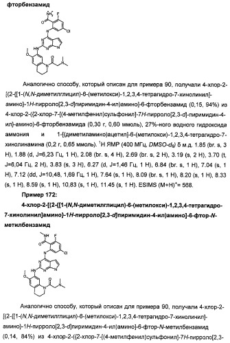 Производные 2-[(2-(фениламино)-1н-пирроло[2,3-d]пиримидин-4-ил)амино]бензамида в качестве ингибиторов igf-1r для лечения рака (патент 2472797)