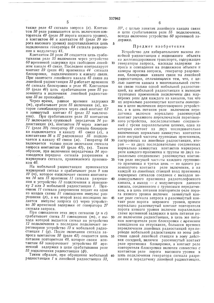 Устройство для избирательного вызова линейной (патент 337962)