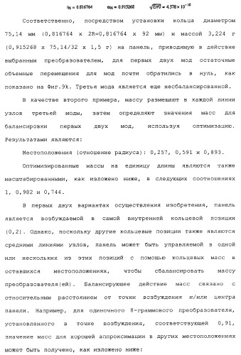 Акустическое устройство и способ создания акустического устройства (патент 2361371)