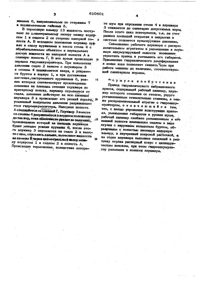 Привод гидравлического вибрационного пресса (патент 610601)