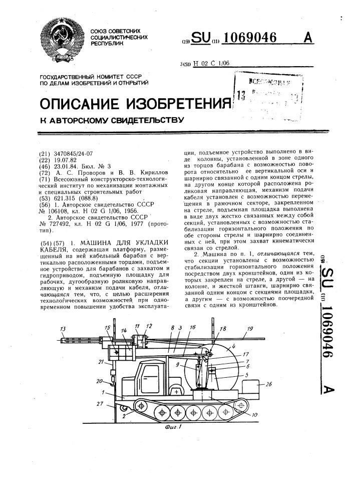 Машина для укладки кабеля (патент 1069046)