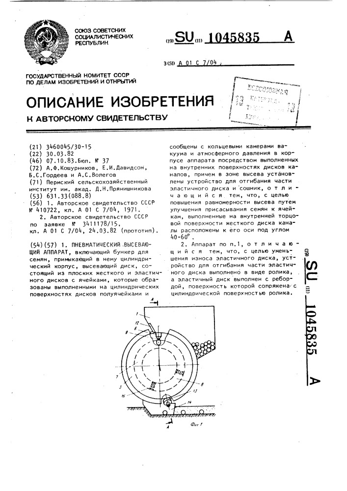 Пневматический высевающий аппарат (патент 1045835)