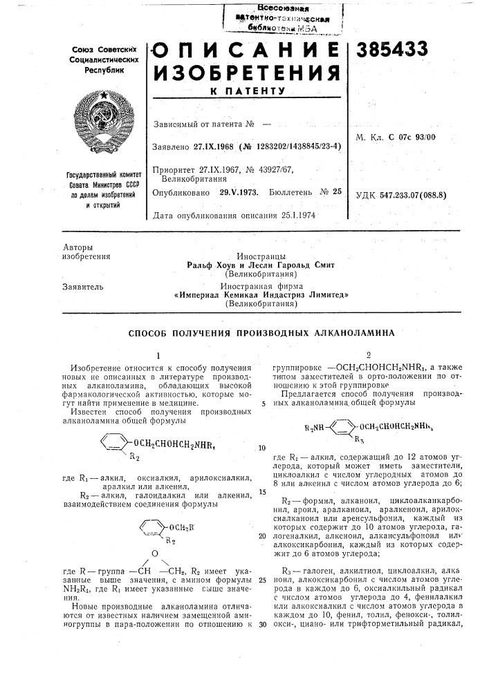 О/ \101520предлагается способ получения производных алканоламина. общей формулыti ^nh -&lt;(z/'- осн^снонснгннк, ^r?.где ri — алкил, содержащий до 12 атомов углерода, который может иметь заместители, циклоалкил с числом углеродных атомов до 8 или алкенил с числом атомов углерода до 6;r2-—формил, алканоил, циклоалканкарбонил, ароил, аралканоил, аралкеноил, арилоксиалканоил или аренсульфонил, каждый из которых содержит до 10 атомов углерода, галогеналкил, алкеноил, алкансульфоноил ил^ алкоксикарбонил, каждый из которых содержит до 6 атомов углерода;ra — галоген, алкилтиол, циклоалкил, алка 25 ноил, алкоксикарбонил с числом атомов углерода в каждом до 6, оксиалкильный радикал с числом атомов углерода до 4, фенилалкил: или алкоксиалкил с числом атомов углерода в каждом до 10, фенил, толил, фенокси-, толил- 30 окси-, цианоили трифторметильный радикал. (патент 385433)