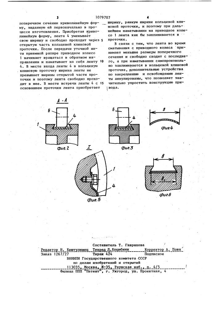 Привод рапиры ткацкого станка (патент 1079707)