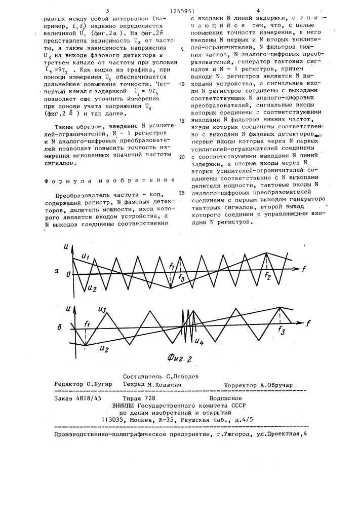 Преобразователь частота-код (патент 1255951)