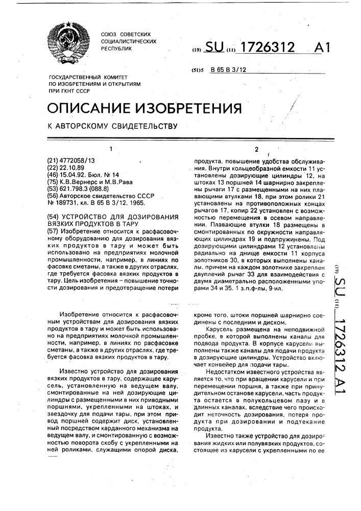 Устройство для дозирования вязких продуктов в тару (патент 1726312)