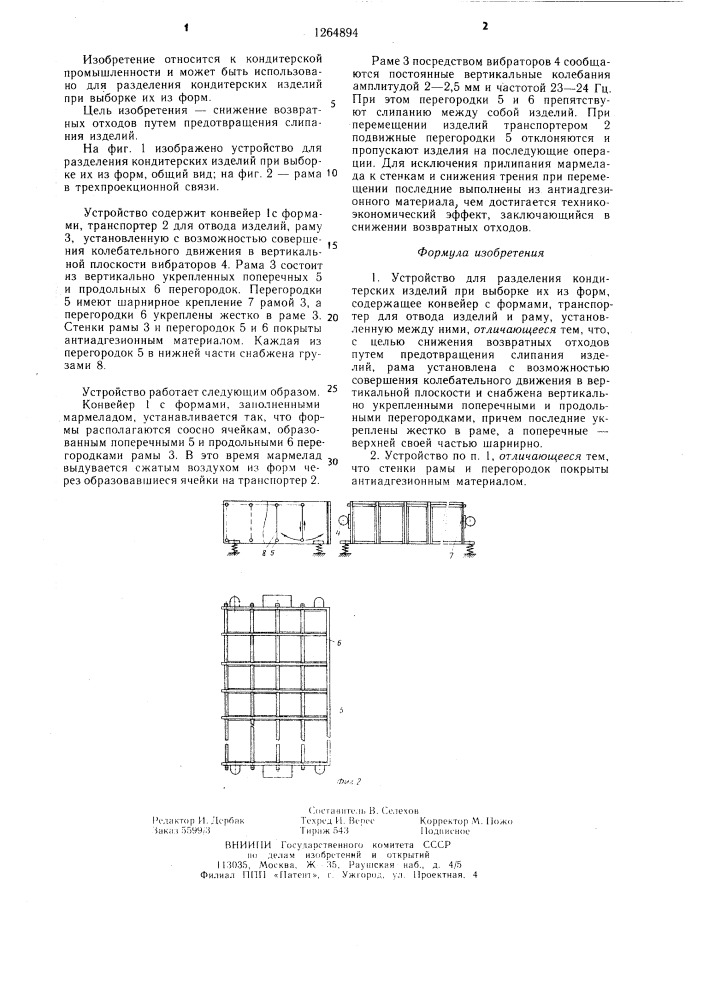 Устройство для разделения кондитерских изделий при выборке их из форм (патент 1264894)